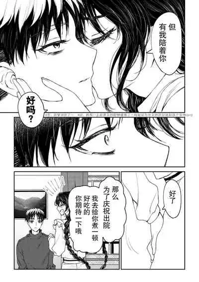 [Rakutoaisu (Takatō Yūko) ] kare ga saibōgu ni natta hi | 變成了賽博格的他 [Chinese] [莉赛特汉化组]