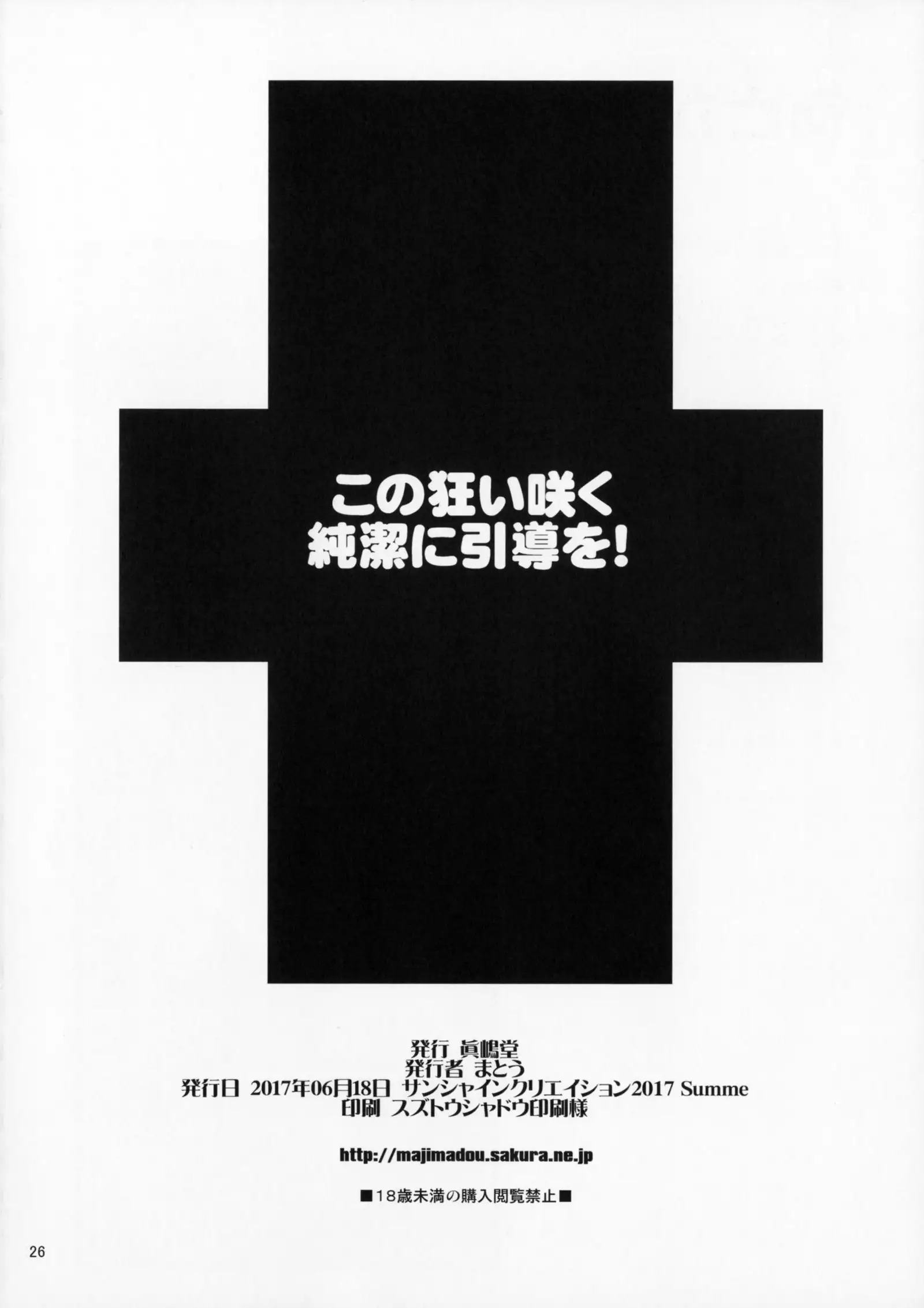 Kono Kuruizaku Junketsu ni Indou o!