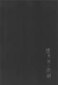 (COMIC1☆11) [Moreriikusu (More)] Datenshi no Yoin. (Love Live! Sunshine!!)