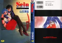 [Sanbun Kyoden] Sein - Zain [English] [desudesu]