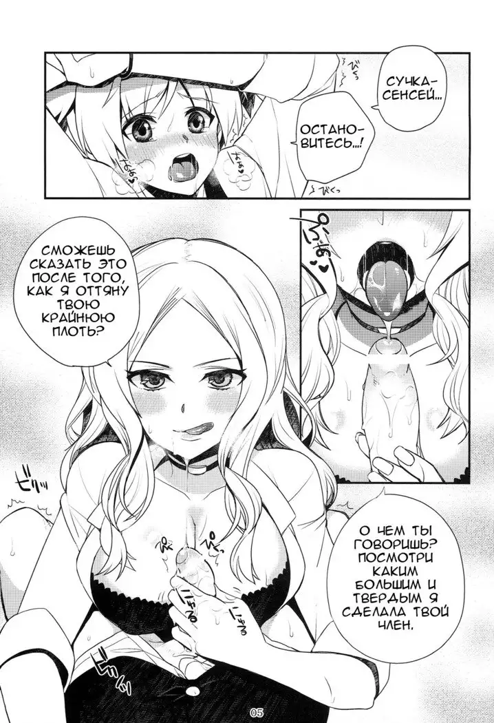 Bitch Sensei de Hoken taiiku