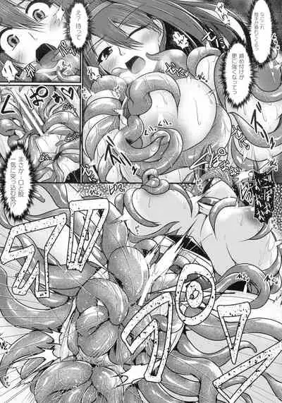 [Seres Ryu] Haiboku Senki Sacrifice