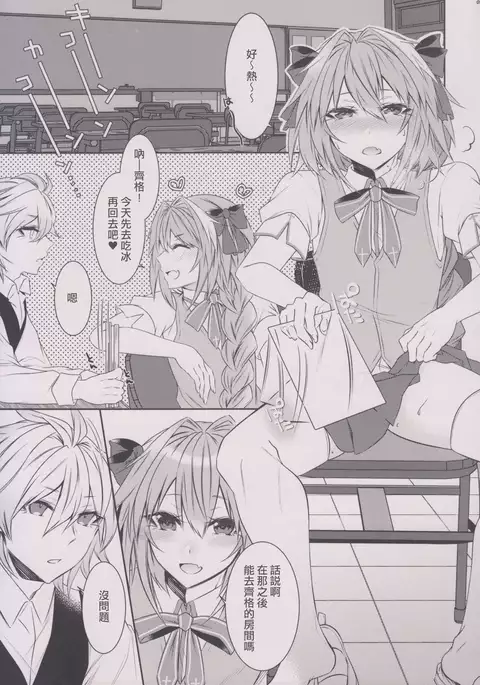 Houkago no Astolfo-kun!!