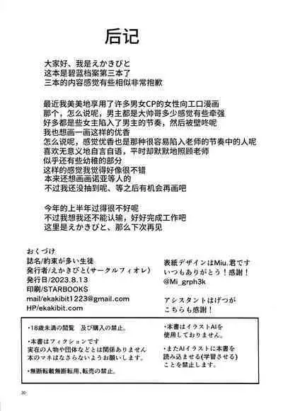 Yakusoku ga Ooi Seito - A Student with many commitments | 与我重重誓约的学生