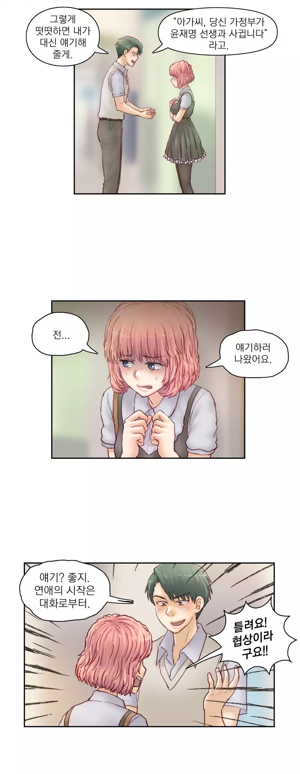 Wrath of the Tutoring Ch.1-44