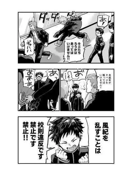 不純同性交遊は許しません!