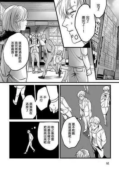 Hebi to Hoshikuzu | 蛇与群星 Ch. 1-5