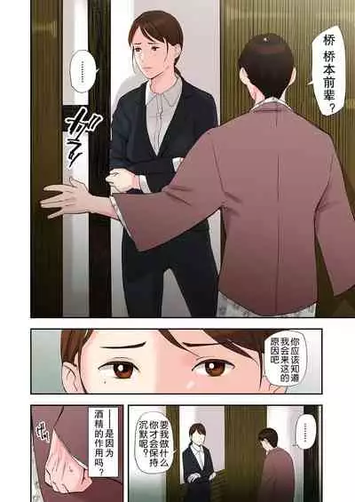 Furinshiteru OL wo Netoru Hanashi