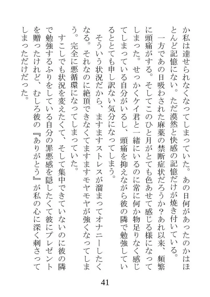 Netorareta Kanojo -Fuuki Iinchou Mikura Kaori-