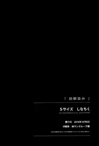 (Futaket 12.5) [S size (Shinachiku)] Osananajimi [English] {Shotachan}