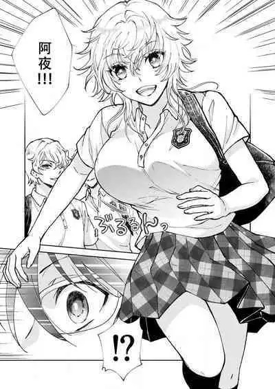 Osananajimi ga mejūdesu! ! | 青梅竹马是女汉子！！1-3