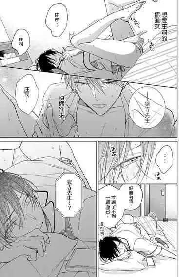 [Arata Licca] Oni Joushi Gokudera-san wa Abakaretai. | 魔鬼上司·狱寺先生想暴露 Ch. 7-12+加笔+13-16 [Chinese] [Digital]