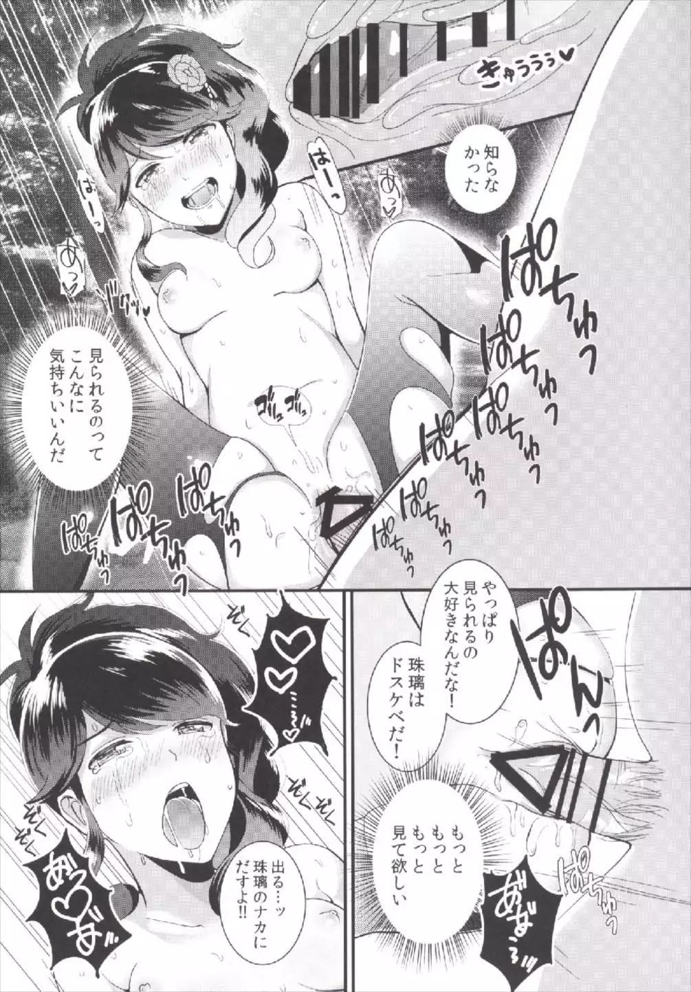 私をみないで アイカツ！