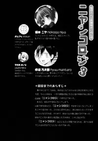 (Mimiket 30) [KINOKONOMI (konomi)] Nyancology 3 -Nekota-san To Houkago kakurenbo-