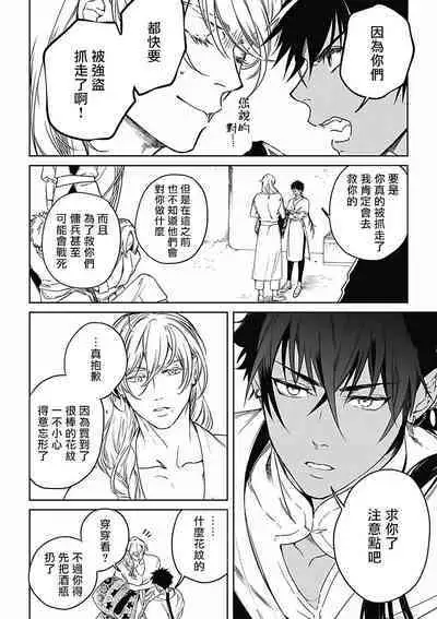 Sahara no Koufuku Mono | 撒哈拉的幸福者 Ch. 1-3