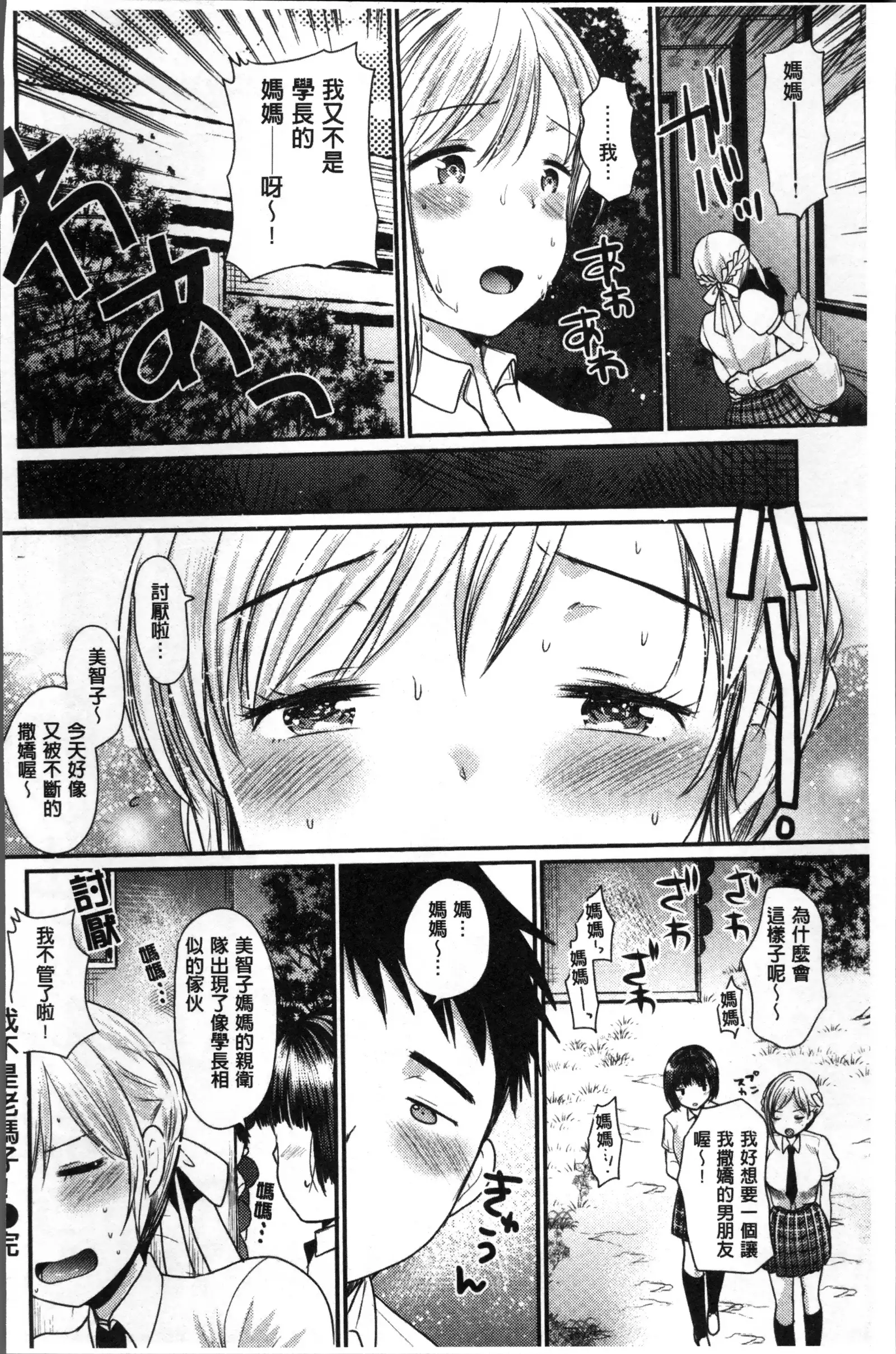 Fujun Isei Kouhai no Susume