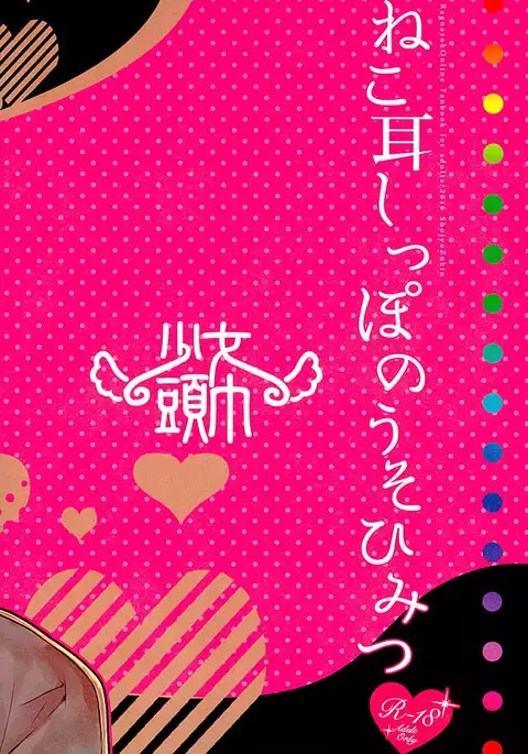 Nekomimi Shippo no Uso Himitsu