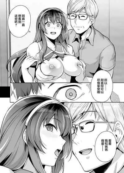 [Royal Bitch (haruhisky)] Ane wa Oyaji ni Dakareteru 3 [Chinese] [新桥月白日语社汉化]