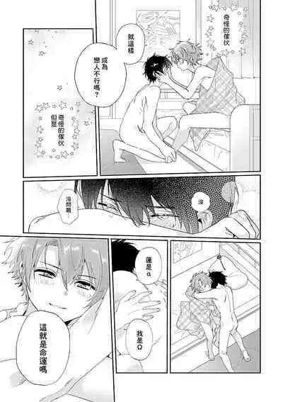 [Ono Rin] Uso-tsuki beta no unmei no koi | 骗子β的命运之恋 [Chinese]