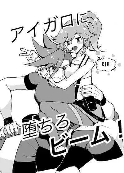 Aigaro ni Ochiro Beam!