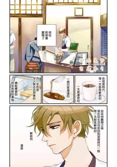 [Hayane Dentou] Okaeri Sankaku | 回归三角 Ch. 1-3 [Chinese] [冒险者公会] [Digital]