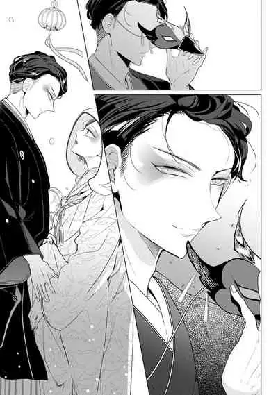 Kamisama no gōin-iro tsukamatsu kake | 神明的强制美男计