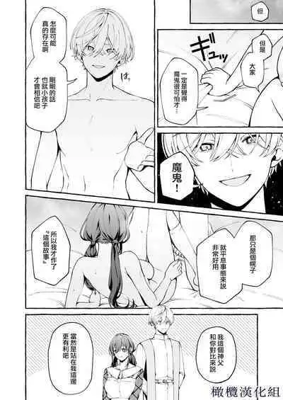 shinpu no hitsuji｜神父的羔羊