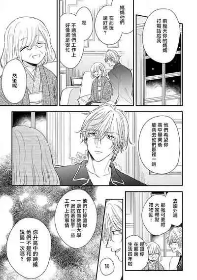 Urisen Boy to Koisuru Onzoushi | 走肾兔儿爷与走心小少爷 Ch. 02-06