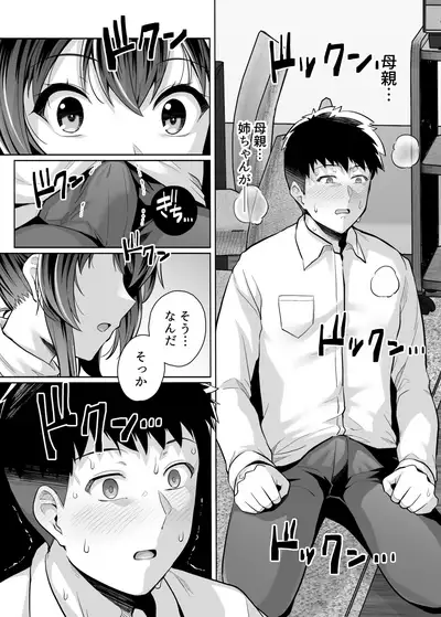 [Royal Bitch (haruhisky)] Ane wa Oyaji ni Dakareteru 3