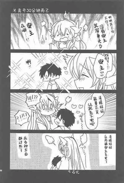 Uchi no Kiyohime wa Mama Compilation