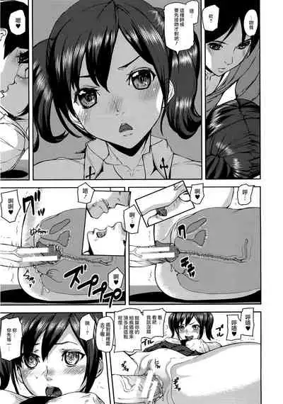 [Ashiomi Masato] Loveless Labyrinth [Chinese] [個性陰暗個人漢化]