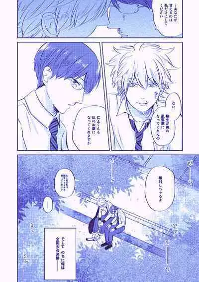 Utsukushiku aoki rinri