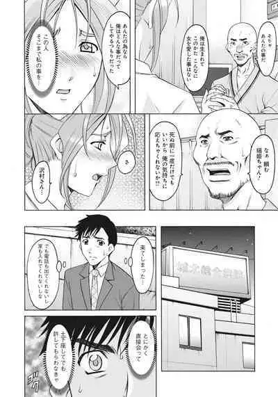 Hitozuma Kaikan Acme Ochi