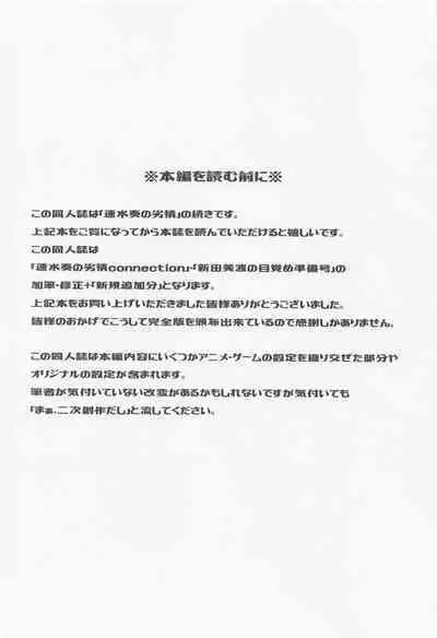 Nitta Minami no Mezame