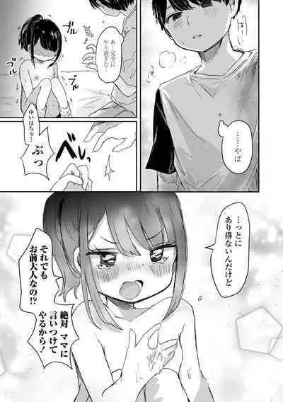 [Onigiri Unicorn] Puni-Ai Sex-CHU [Digital]