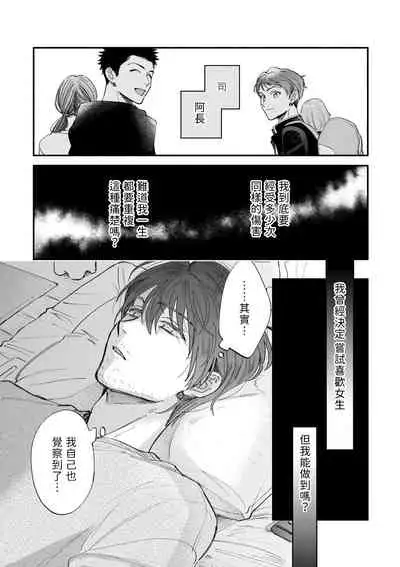 Boku ga Otto ni Deau made | 直到我遇到我的丈夫 Ch. 1-10 完结