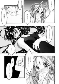 [sandglass (Uyuu Atsuno)] Ao 4 (Ah! My Goddess)