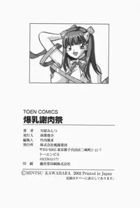 [Kawahara Mintsu] Bakunyuu Shanikusai