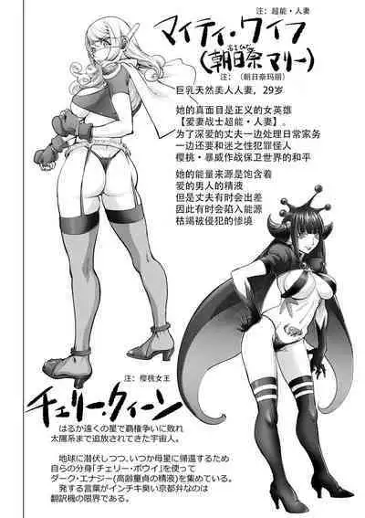 Aisai Senshi Mighty Wife 1-14th