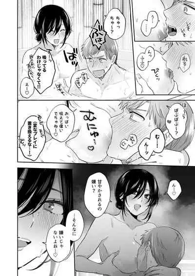 隙あらば彼氏の性癖を歪めたい！ ～ガマン限界っ!!いちゃラブ温泉旅行～