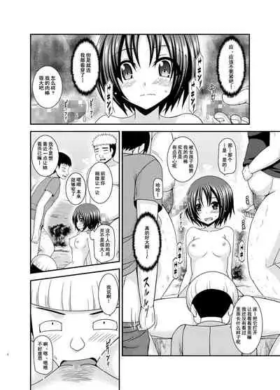 Roshutsu Shoujo Nikki 25 Satsume