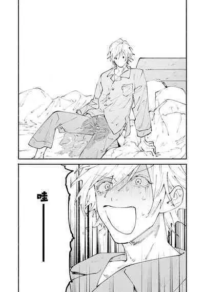 boku no kyōjin-kun | 我家的小疯子1