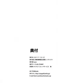 (C93) [STANKY (yozo)] Kyosei Saimin Seijo Inwai Bitch Hike (Fate/Apocrypha)