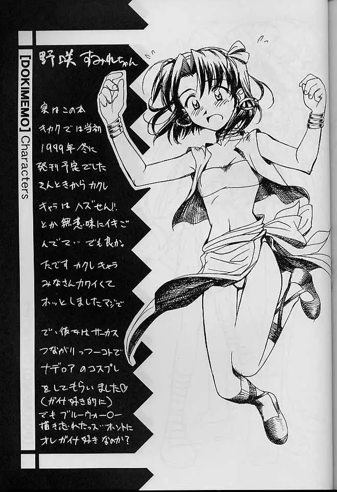 Dokimemo -Dokidoki Memorial THIRD-