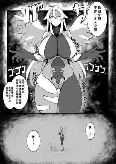 ボタンを押したら上位存在に五億年間子作りセックスさせられた