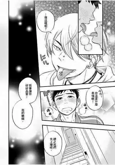 Osananajimi ga Yatteru no o Nozokimi Shichaimashita