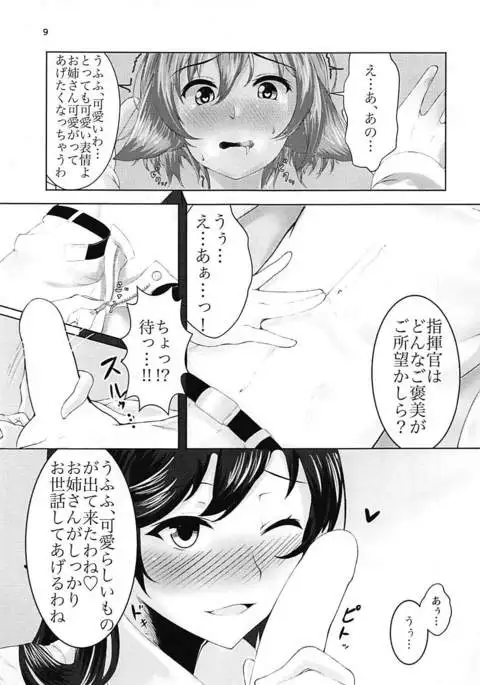 私のモノになりなさい