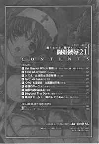 [Anthology] Tatakau Heroine Ryoujoku Anthology Toukiryoujoku 21
