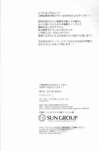 (Happy Awa Time) [Usamimi Syndrome (Erutasuku)] Love Rape! (Touken Ranbu)