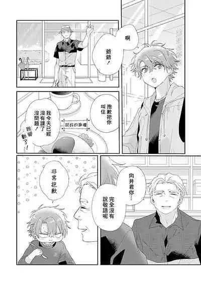 [Ono Rin] Uso-tsuki beta no unmei no koi | 骗子β的命运之恋 [Chinese]